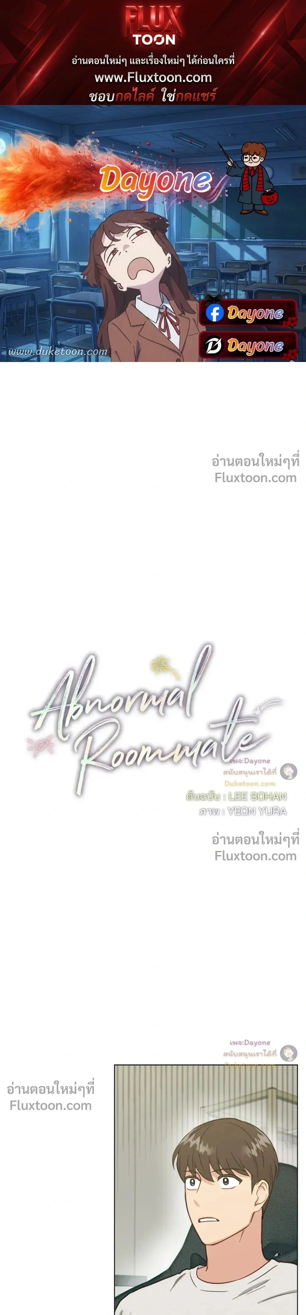 Abnormal Roommate หน้า 1