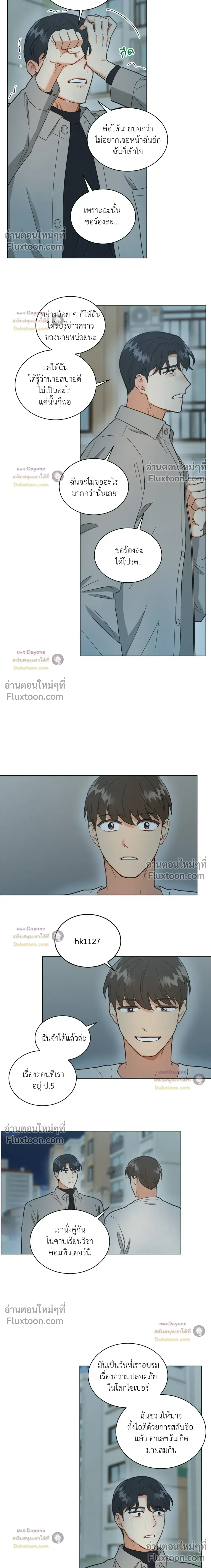 Abnormal Roommate หน้า 11