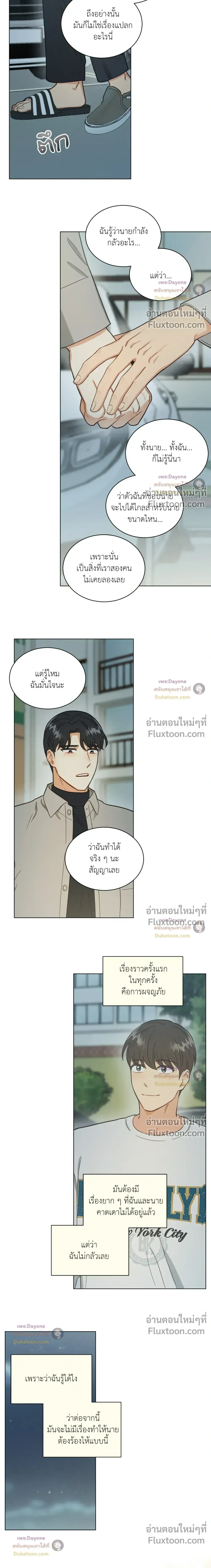 Abnormal Roommate หน้า 13