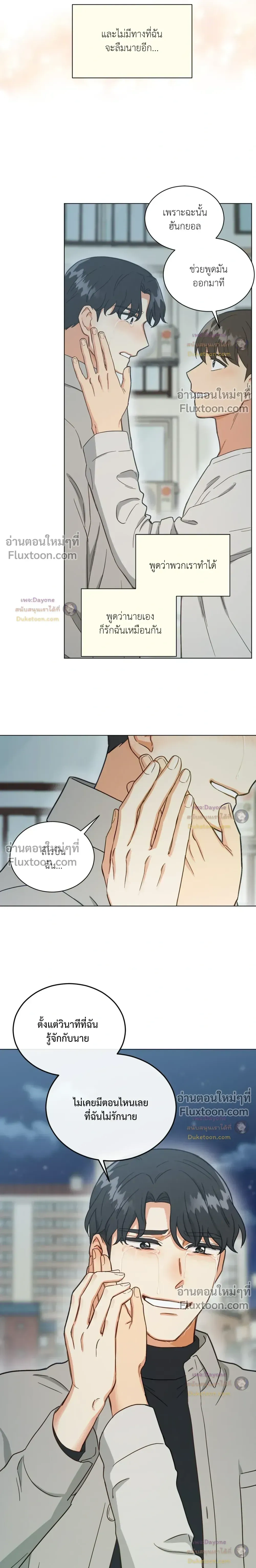 Abnormal Roommate หน้า 14