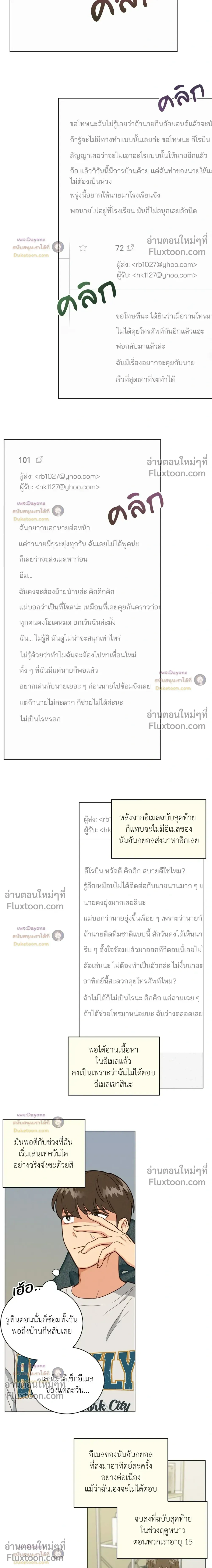Abnormal Roommate หน้า 3
