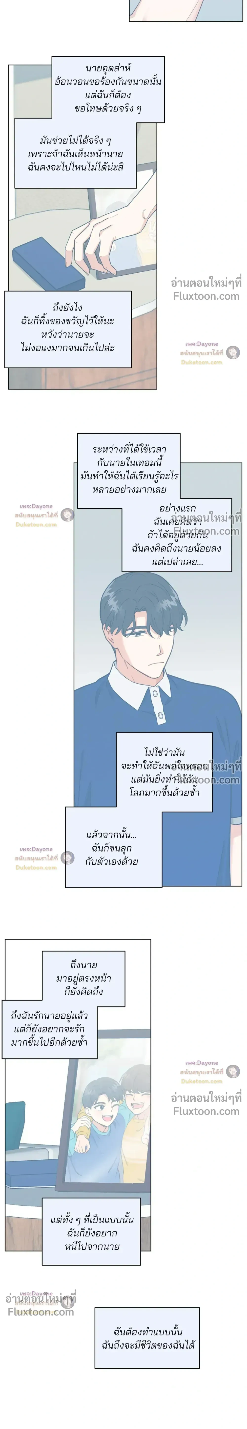 Abnormal Roommate หน้า 6