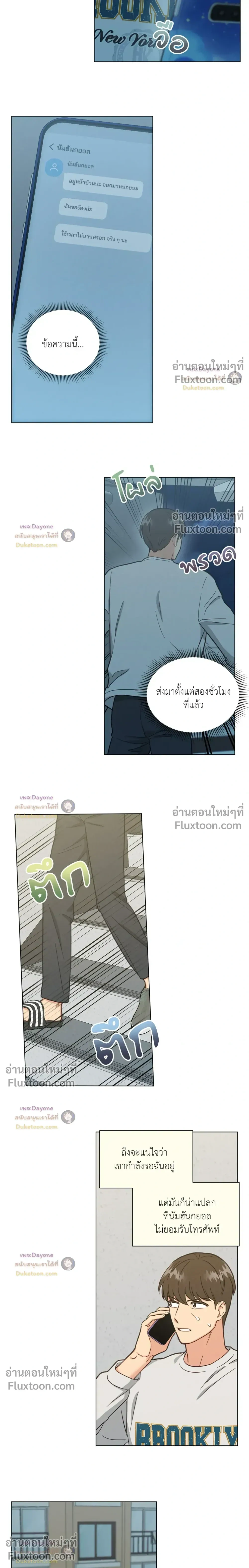 Abnormal Roommate หน้า 8
