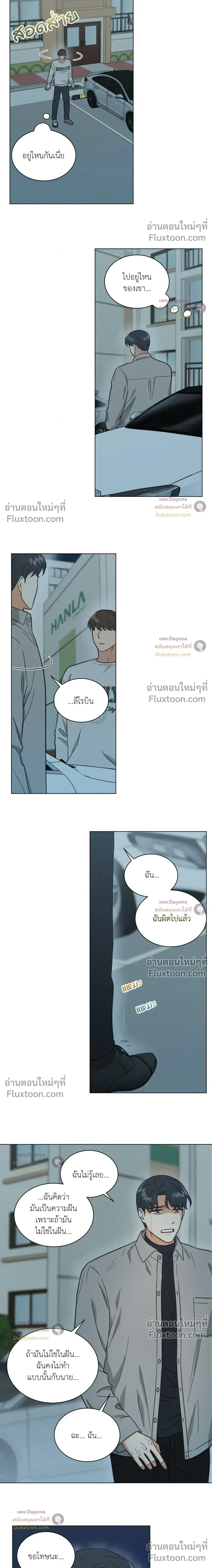 Abnormal Roommate หน้า 9
