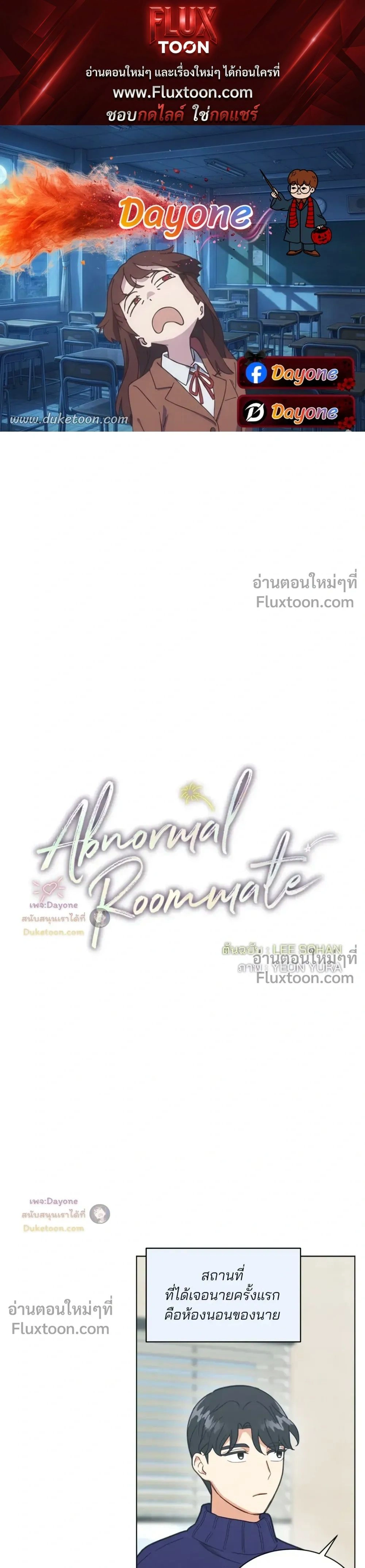 Abnormal Roommate หน้า 1