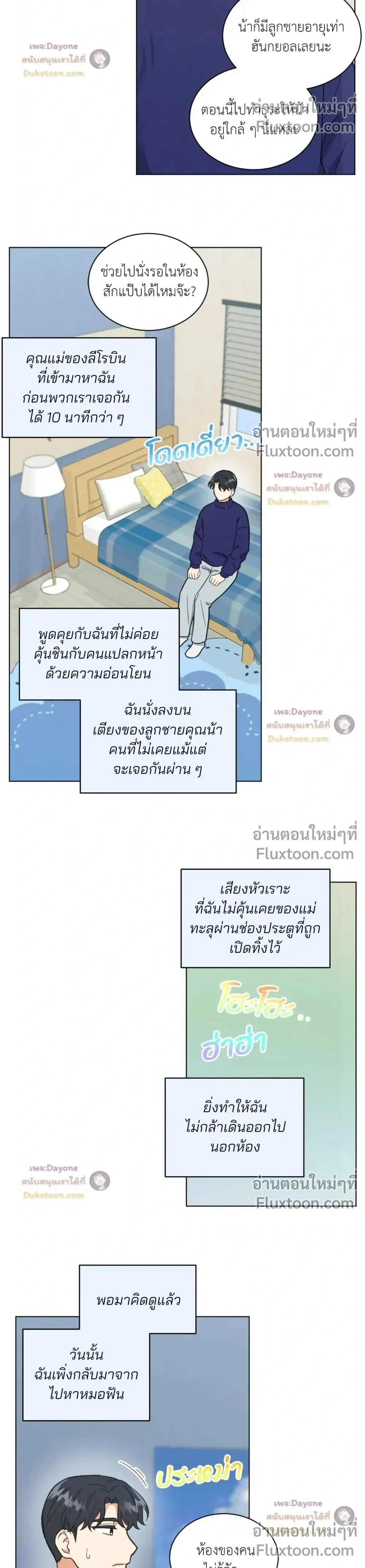 Abnormal Roommate หน้า 2
