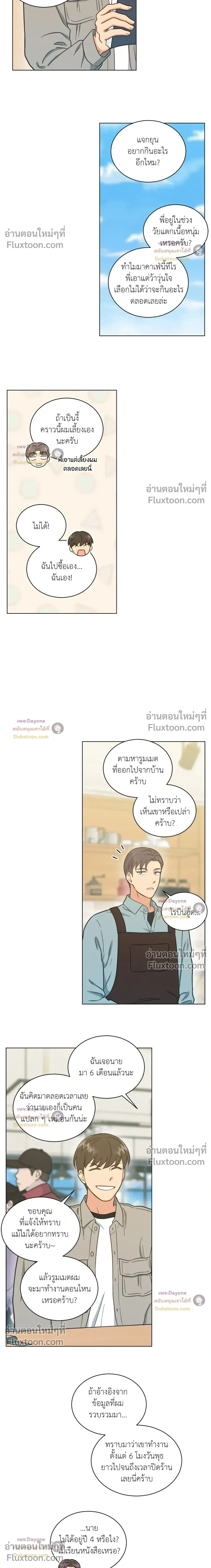 Abnormal Roommate หน้า 11