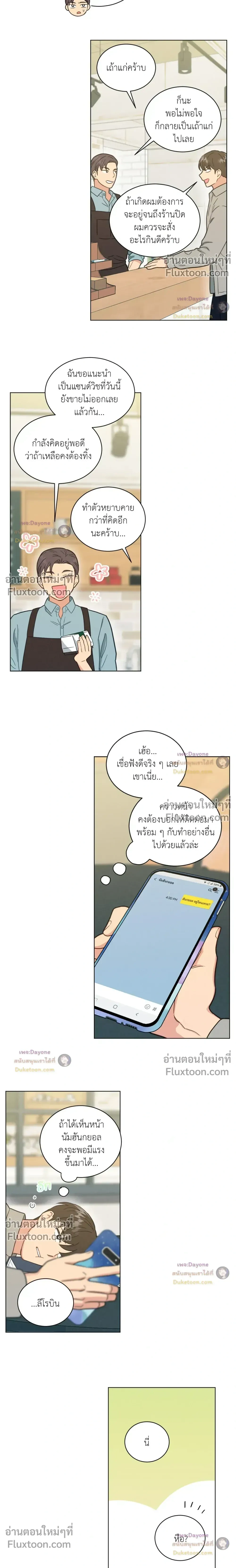 Abnormal Roommate หน้า 12