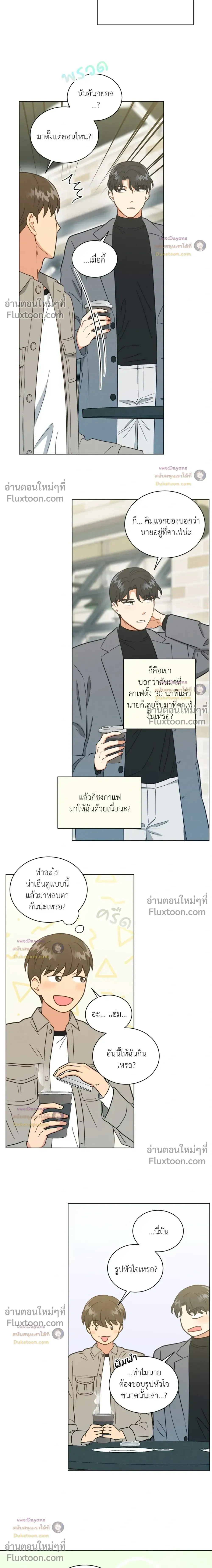 Abnormal Roommate หน้า 13