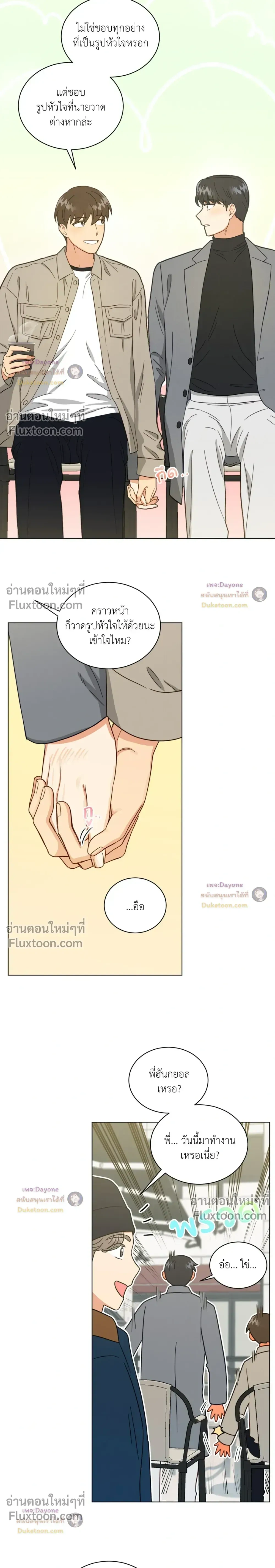 Abnormal Roommate หน้า 14