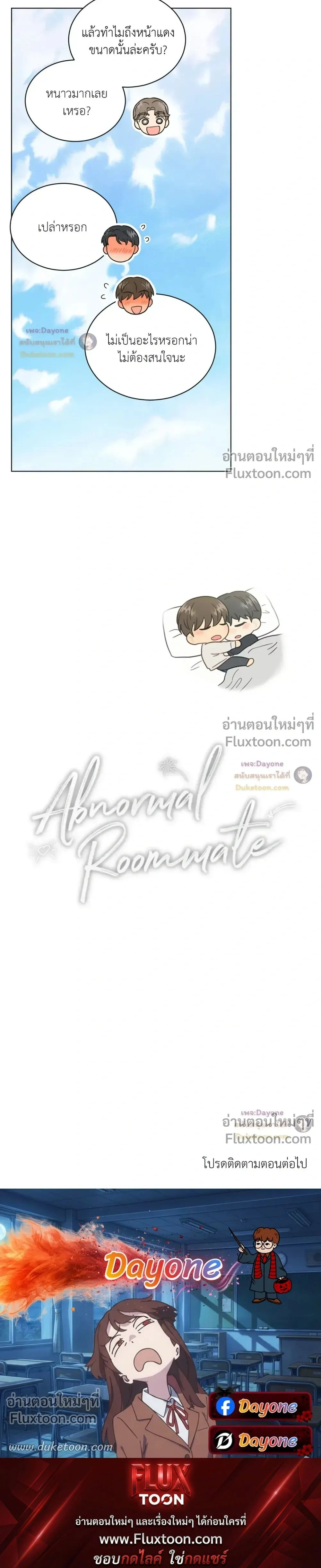 Abnormal Roommate หน้า 15