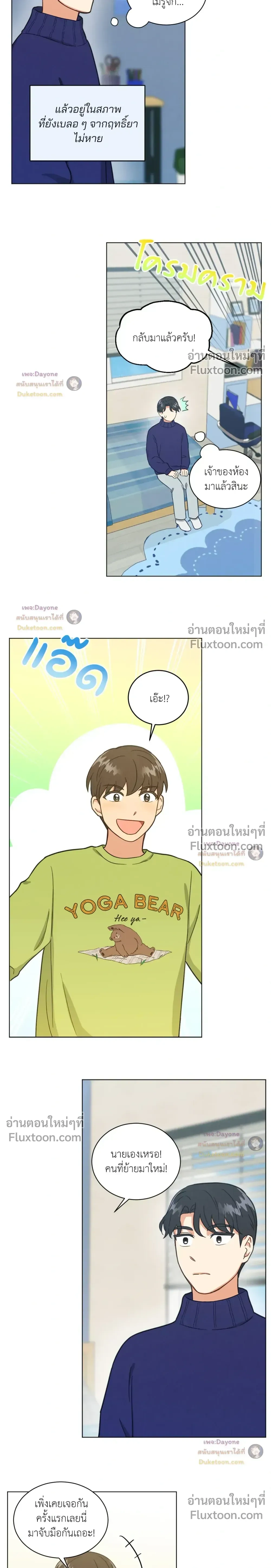 Abnormal Roommate หน้า 3