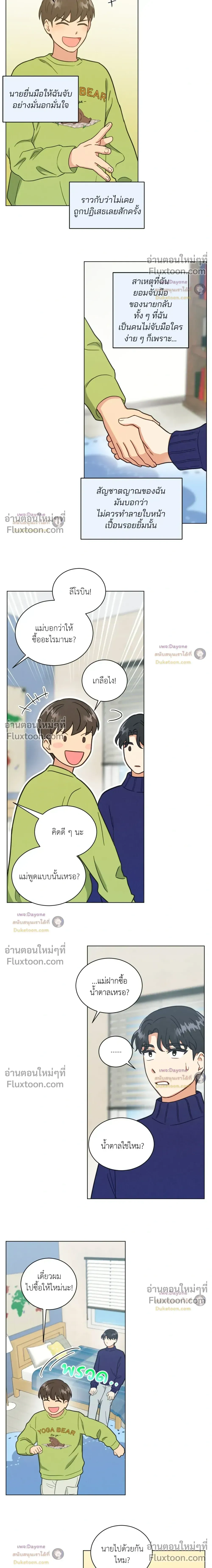 Abnormal Roommate หน้า 4