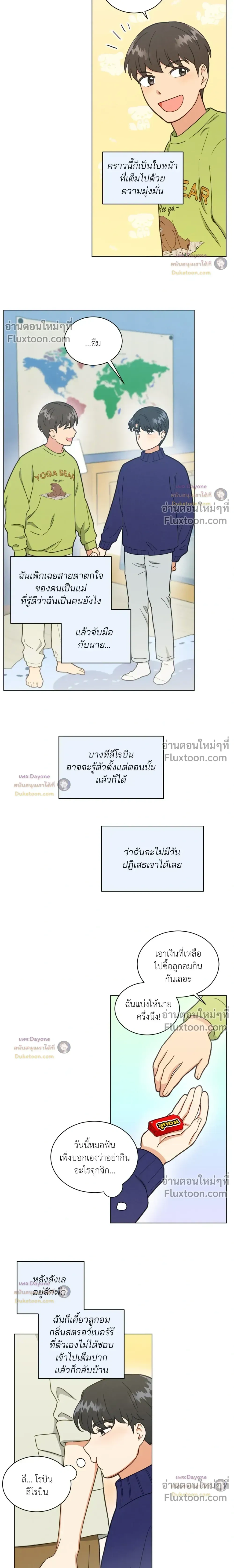 Abnormal Roommate หน้า 5