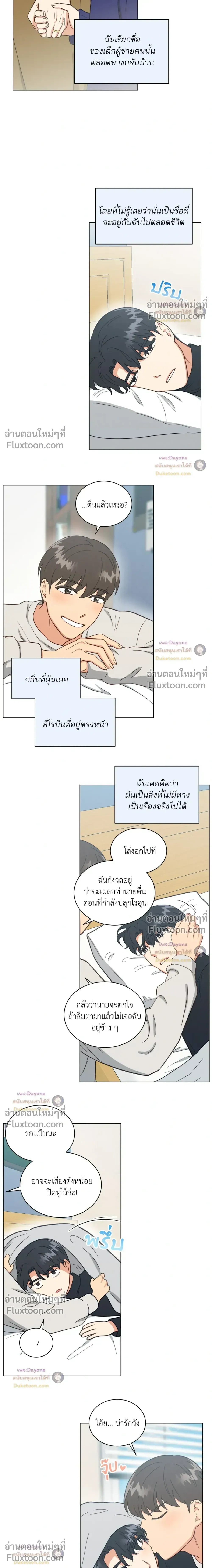 Abnormal Roommate หน้า 6