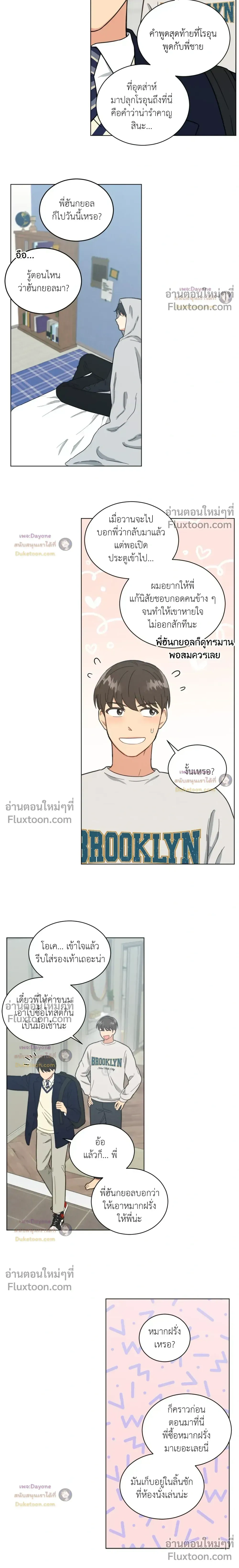 Abnormal Roommate หน้า 8