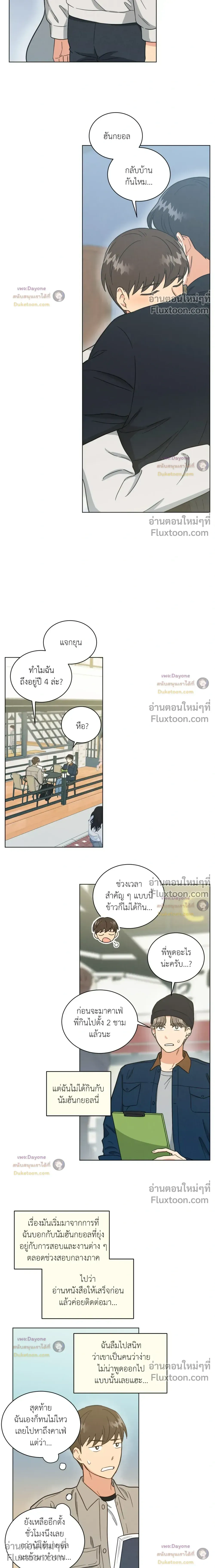 Abnormal Roommate หน้า 10