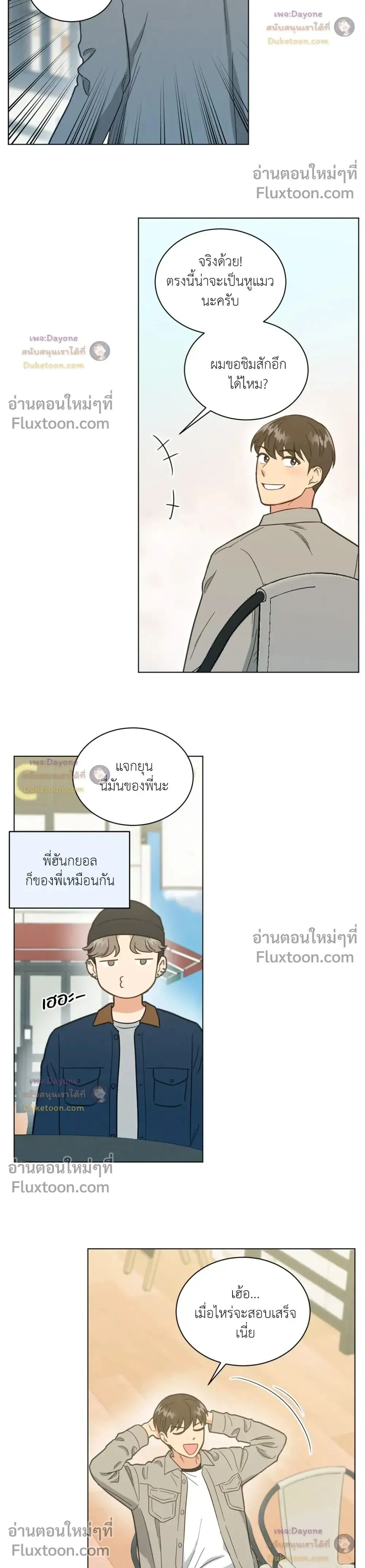 Abnormal Roommate หน้า 2