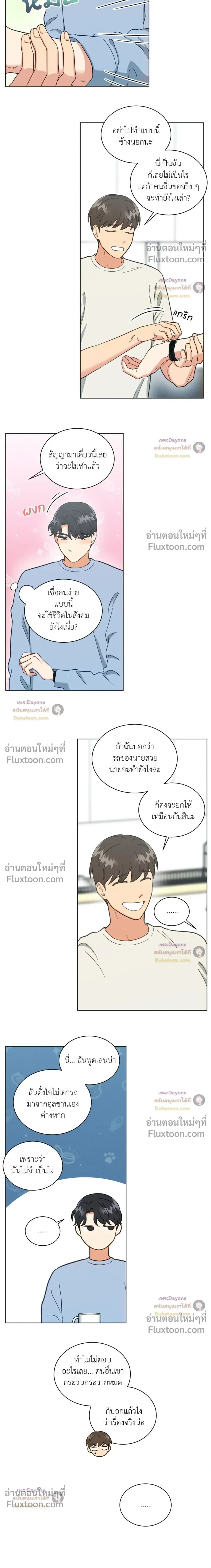 Abnormal Roommate หน้า 11