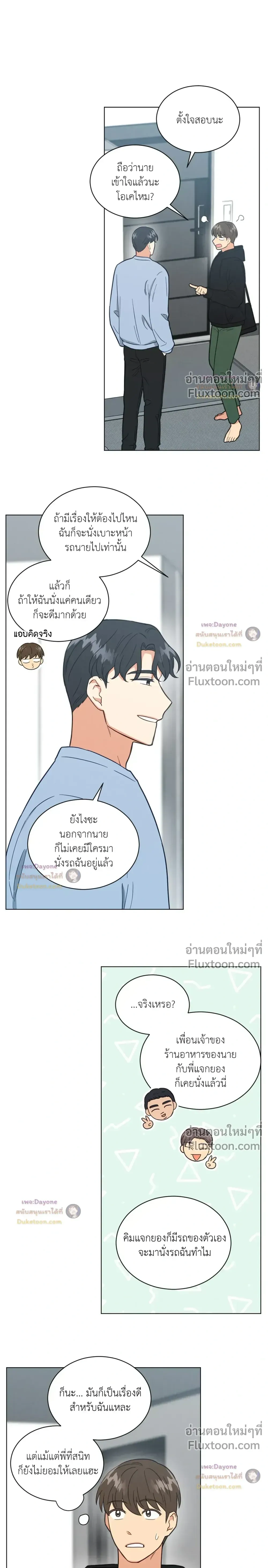 Abnormal Roommate หน้า 12
