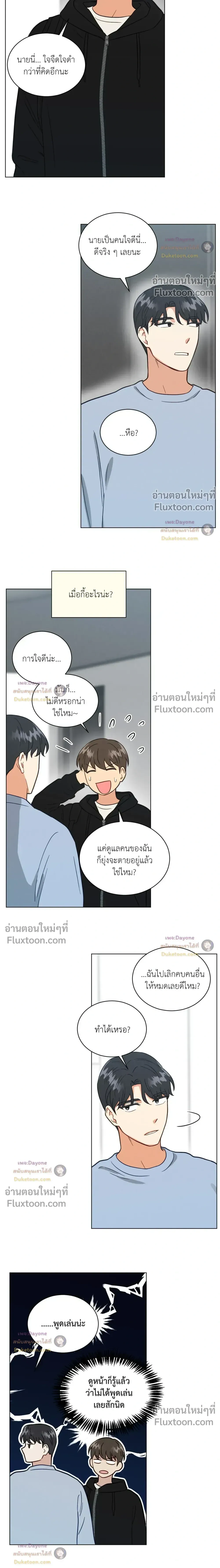 Abnormal Roommate หน้า 13