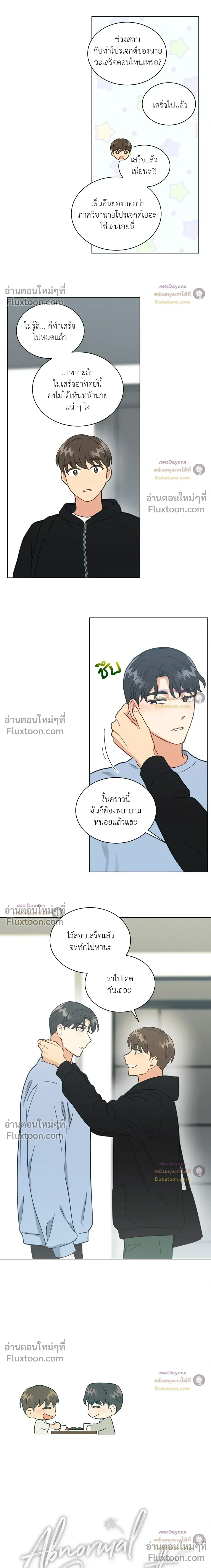 Abnormal Roommate หน้า 14