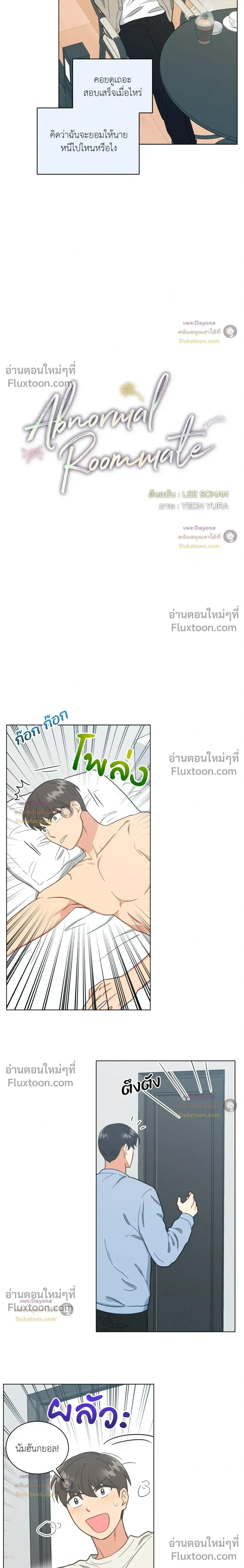 Abnormal Roommate หน้า 3