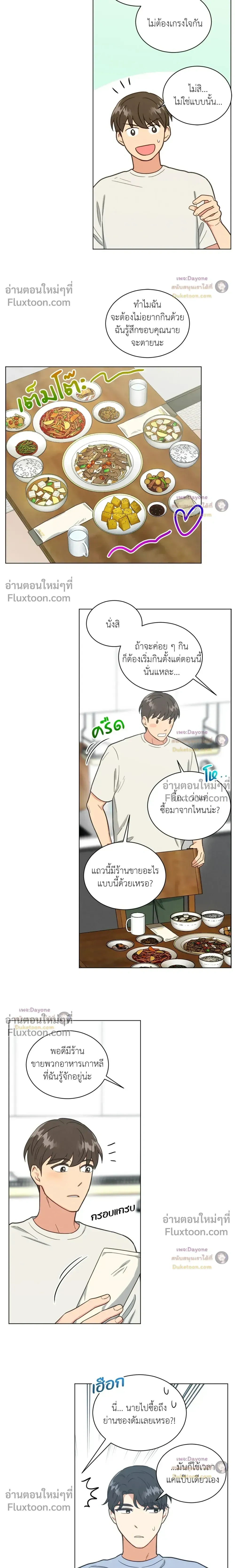 Abnormal Roommate หน้า 5
