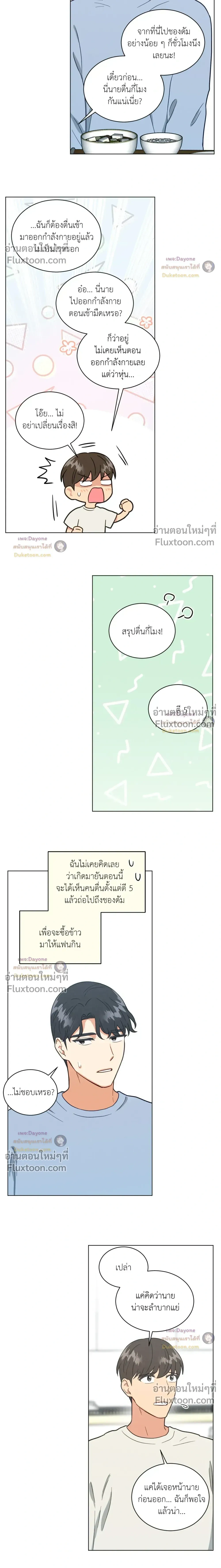 Abnormal Roommate หน้า 6