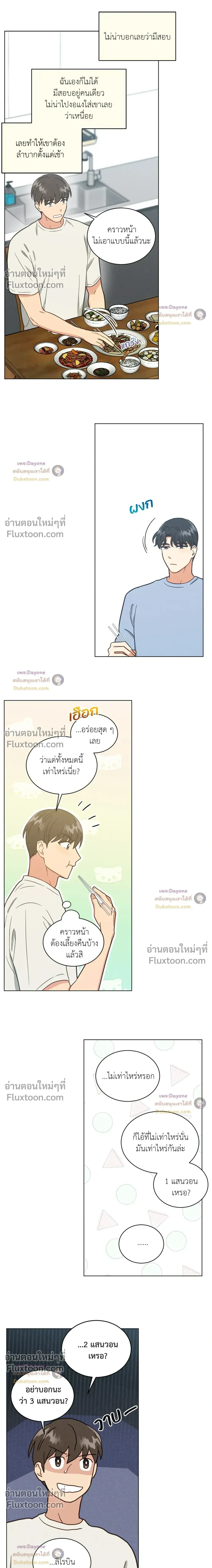 Abnormal Roommate หน้า 7