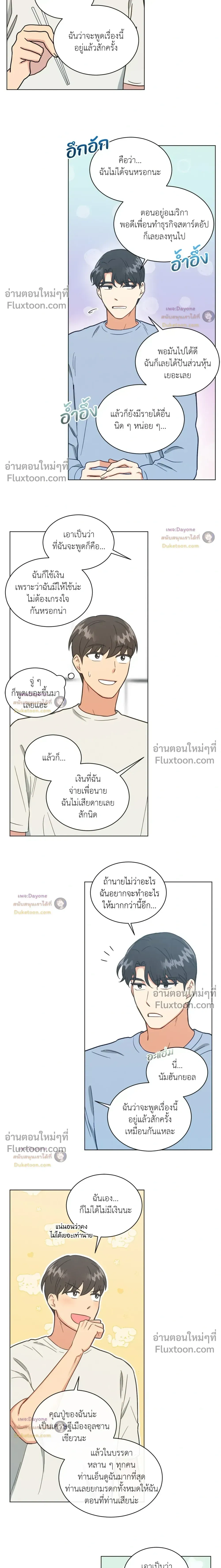 Abnormal Roommate หน้า 8