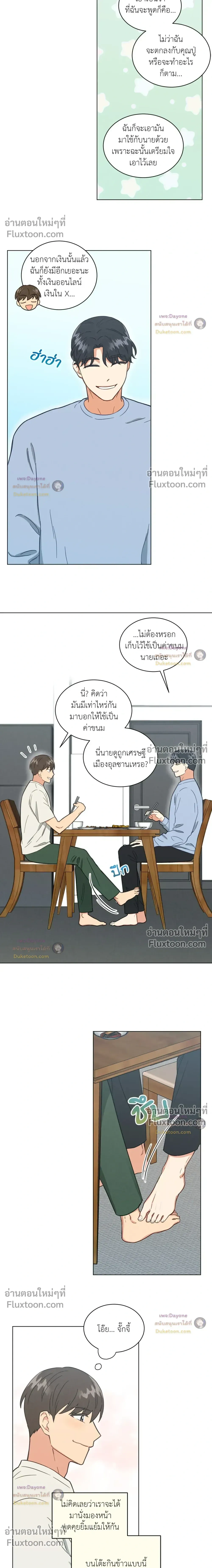 Abnormal Roommate หน้า 9