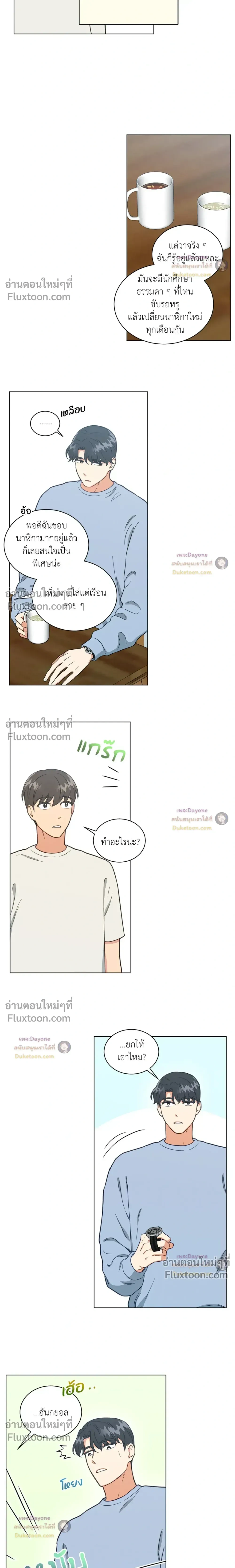 Abnormal Roommate หน้า 10