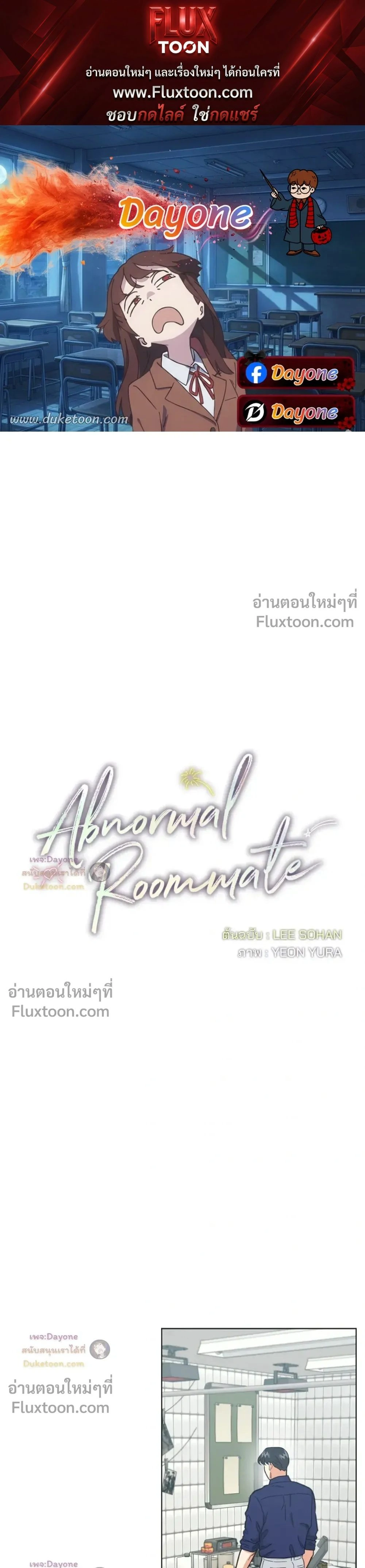 Abnormal Roommate หน้า 1
