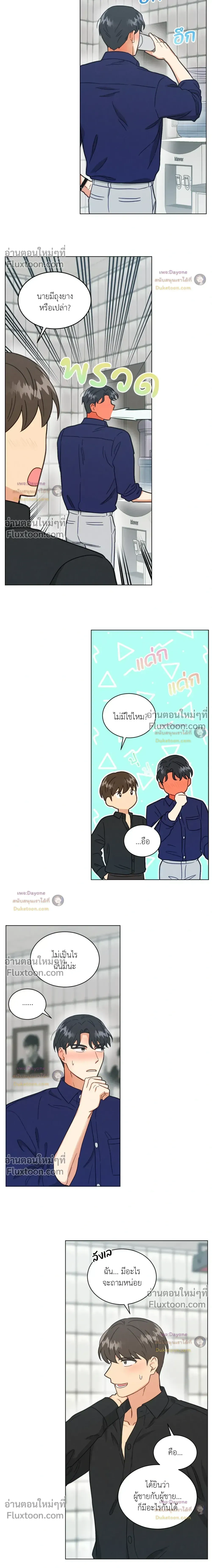 Abnormal Roommate หน้า 12