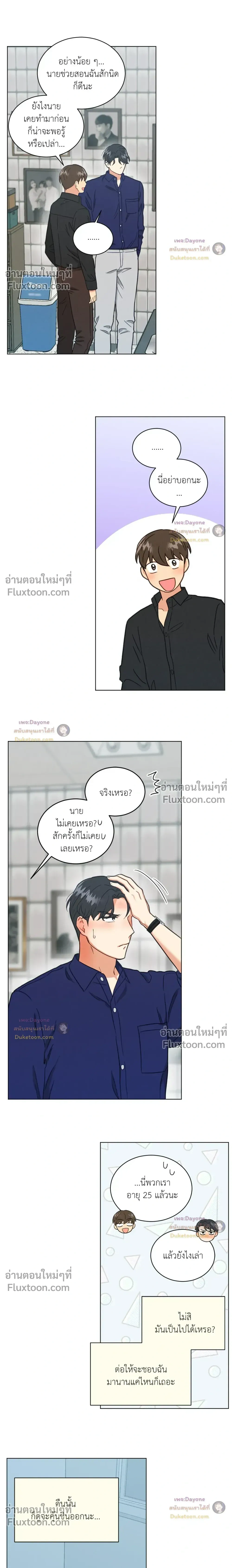 Abnormal Roommate หน้า 13