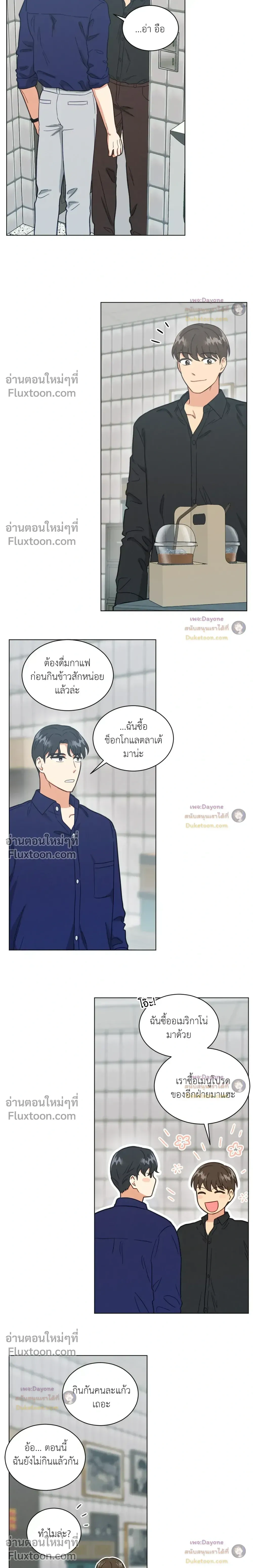 Abnormal Roommate หน้า 3