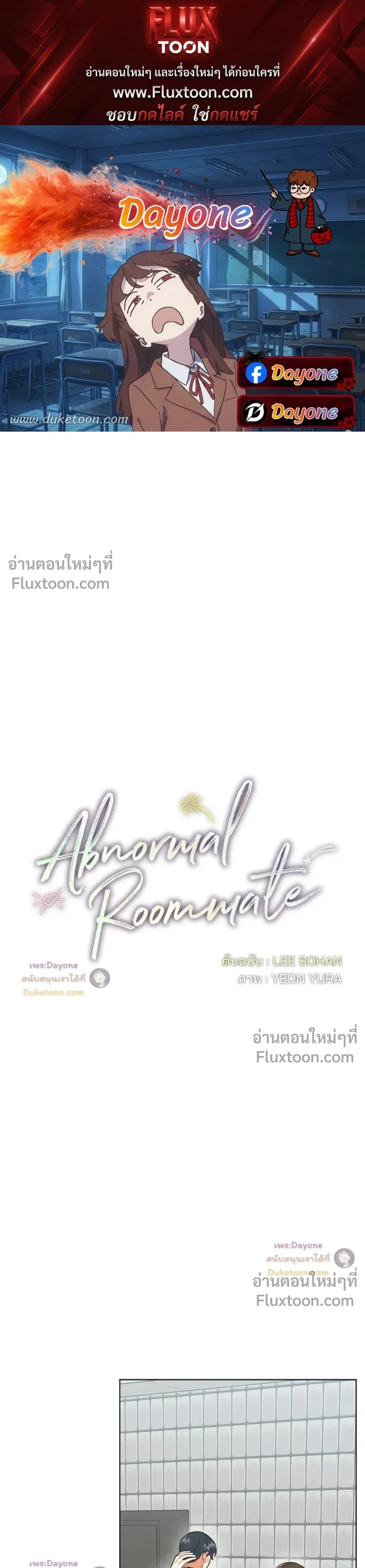 Abnormal Roommate หน้า 1