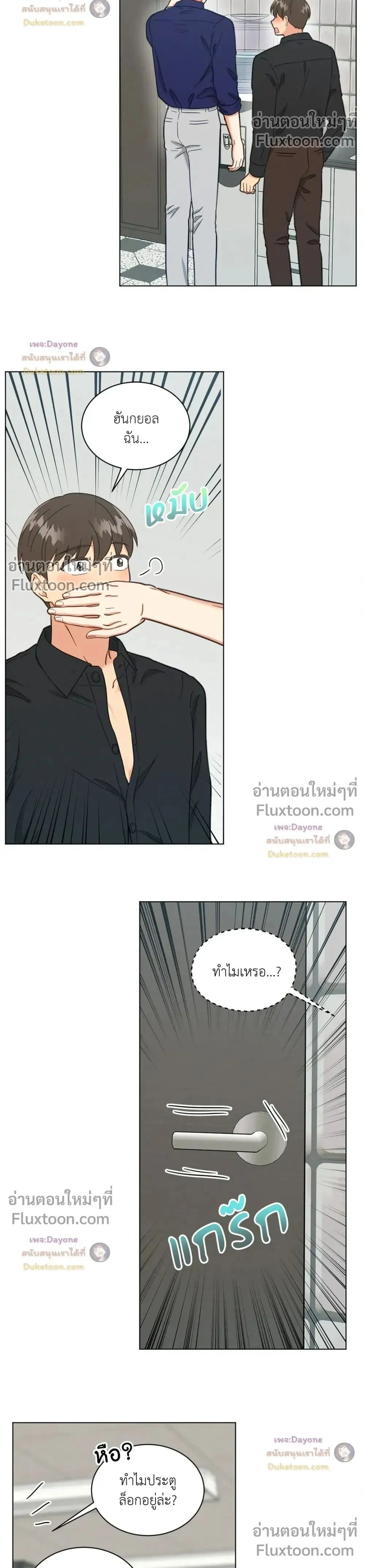 Abnormal Roommate หน้า 2
