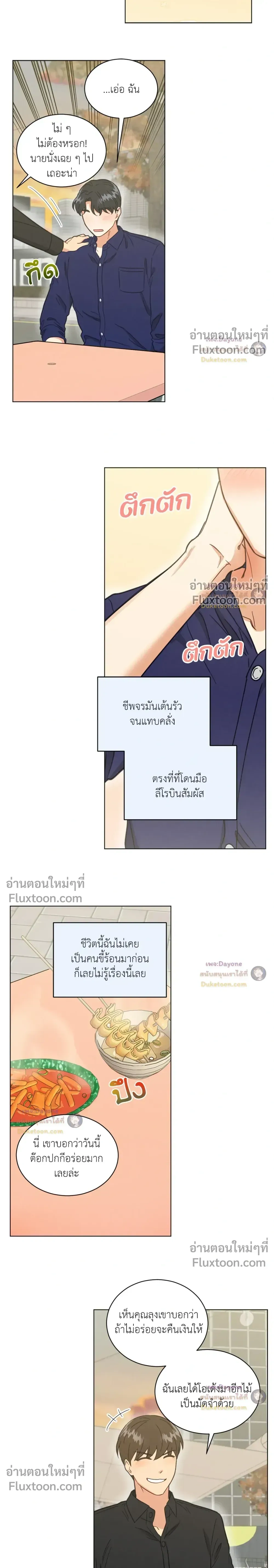 Abnormal Roommate หน้า 12