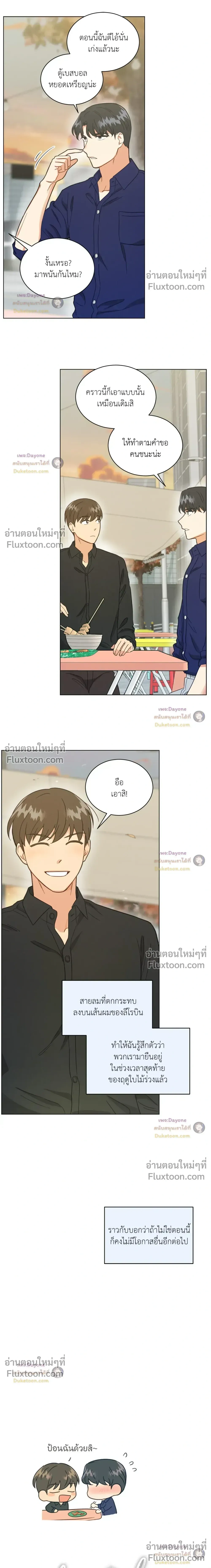 Abnormal Roommate หน้า 14
