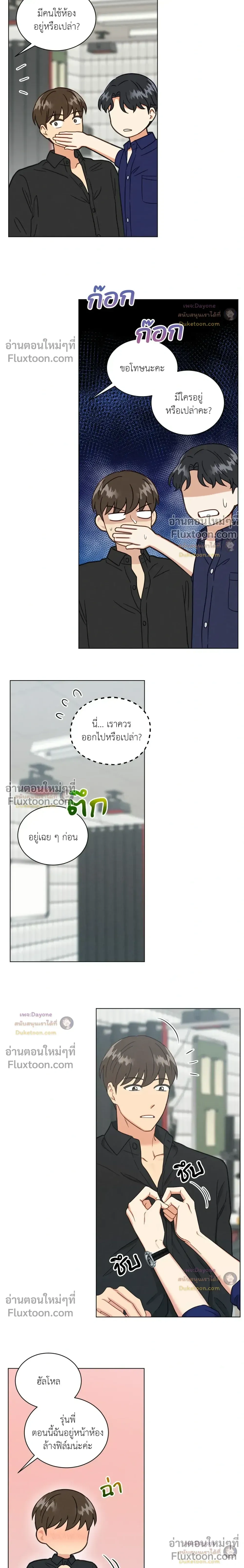 Abnormal Roommate หน้า 3