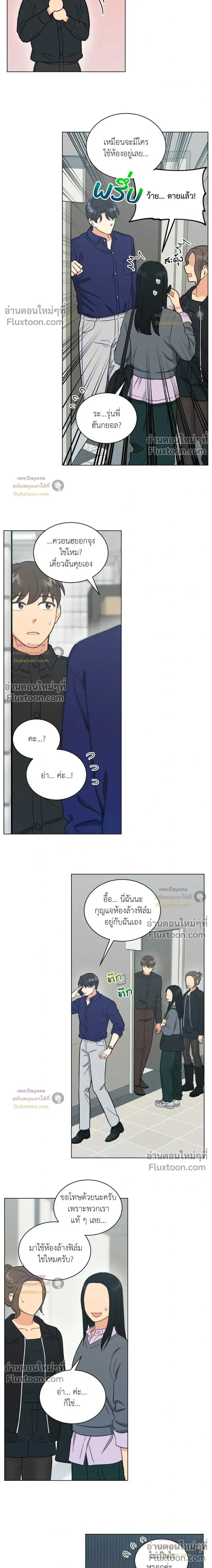 Abnormal Roommate หน้า 4