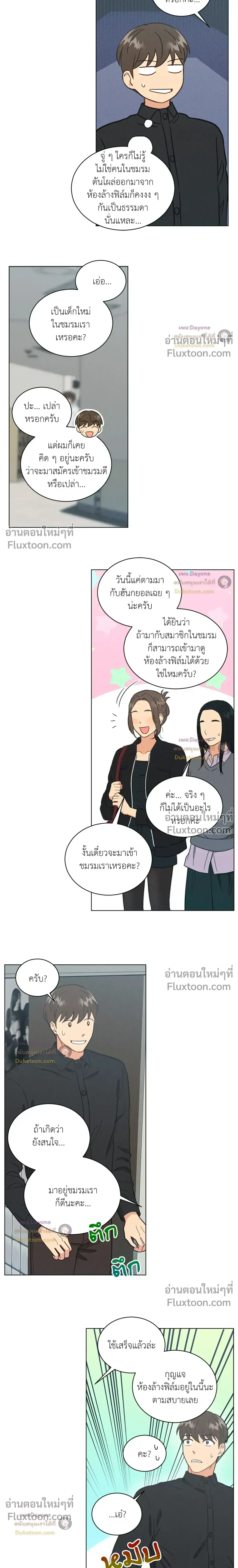 Abnormal Roommate หน้า 5