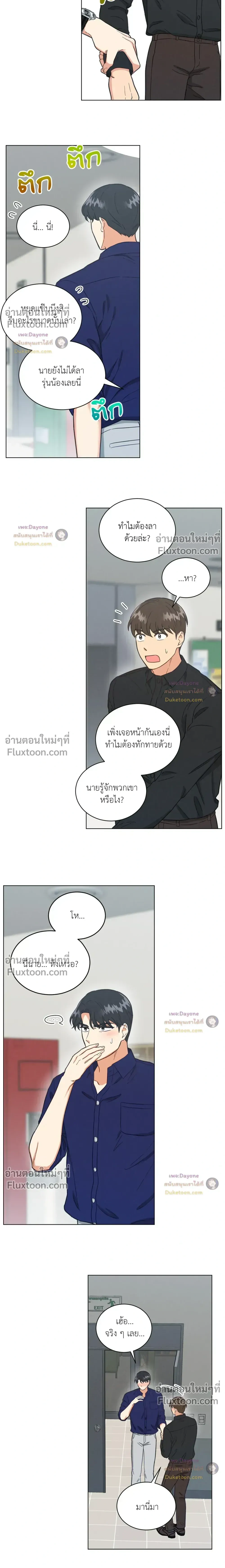 Abnormal Roommate หน้า 6