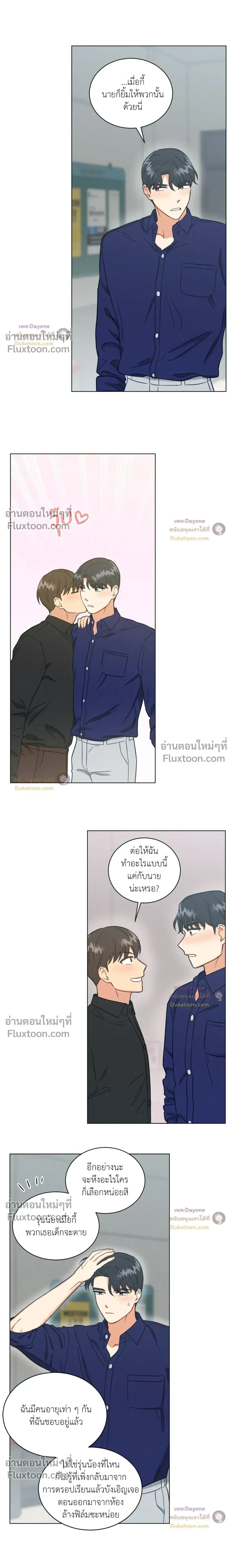 Abnormal Roommate หน้า 8