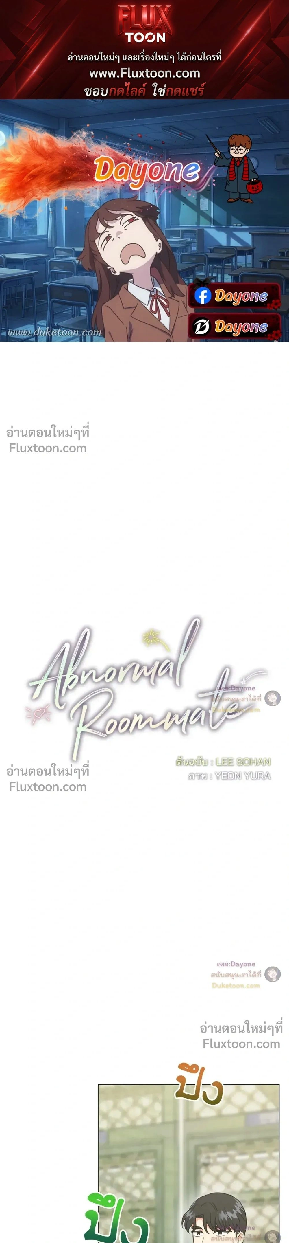 Abnormal Roommate หน้า 1