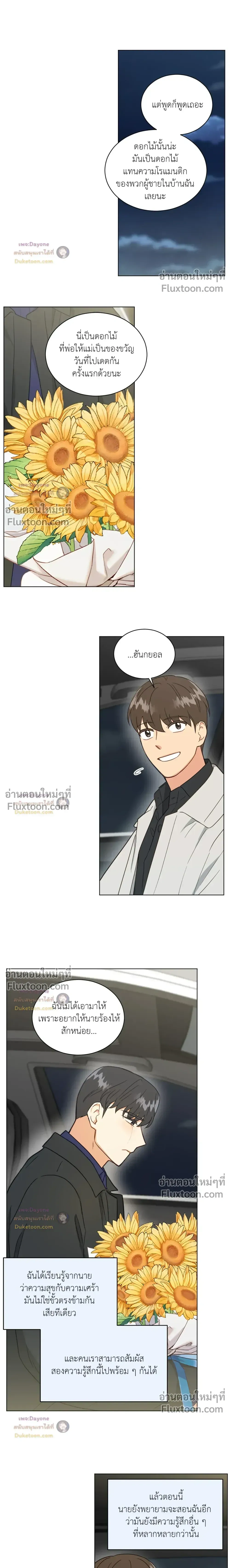 Abnormal Roommate หน้า 12