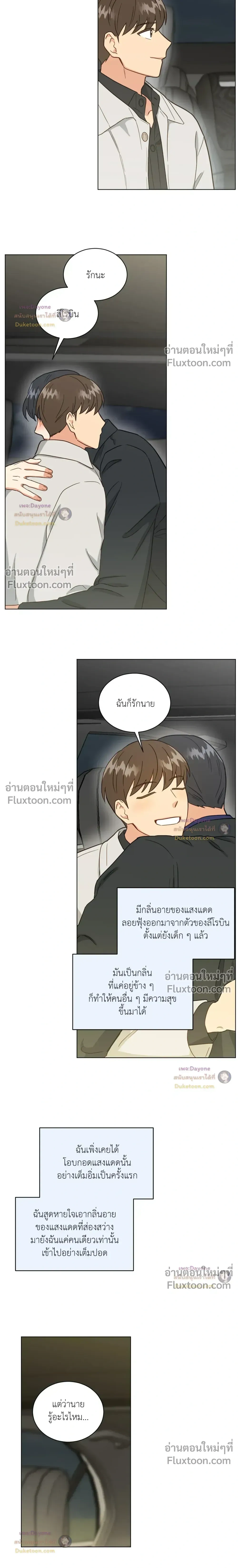 Abnormal Roommate หน้า 13