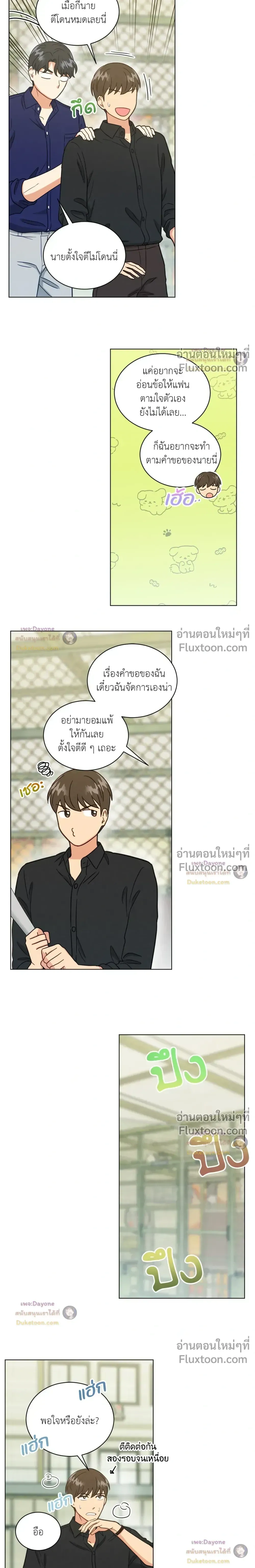 Abnormal Roommate หน้า 3